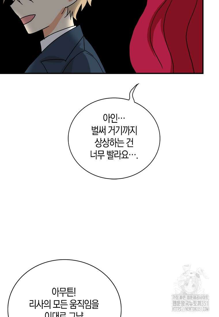 악당의 엄마가 되어버렸다 120화 67