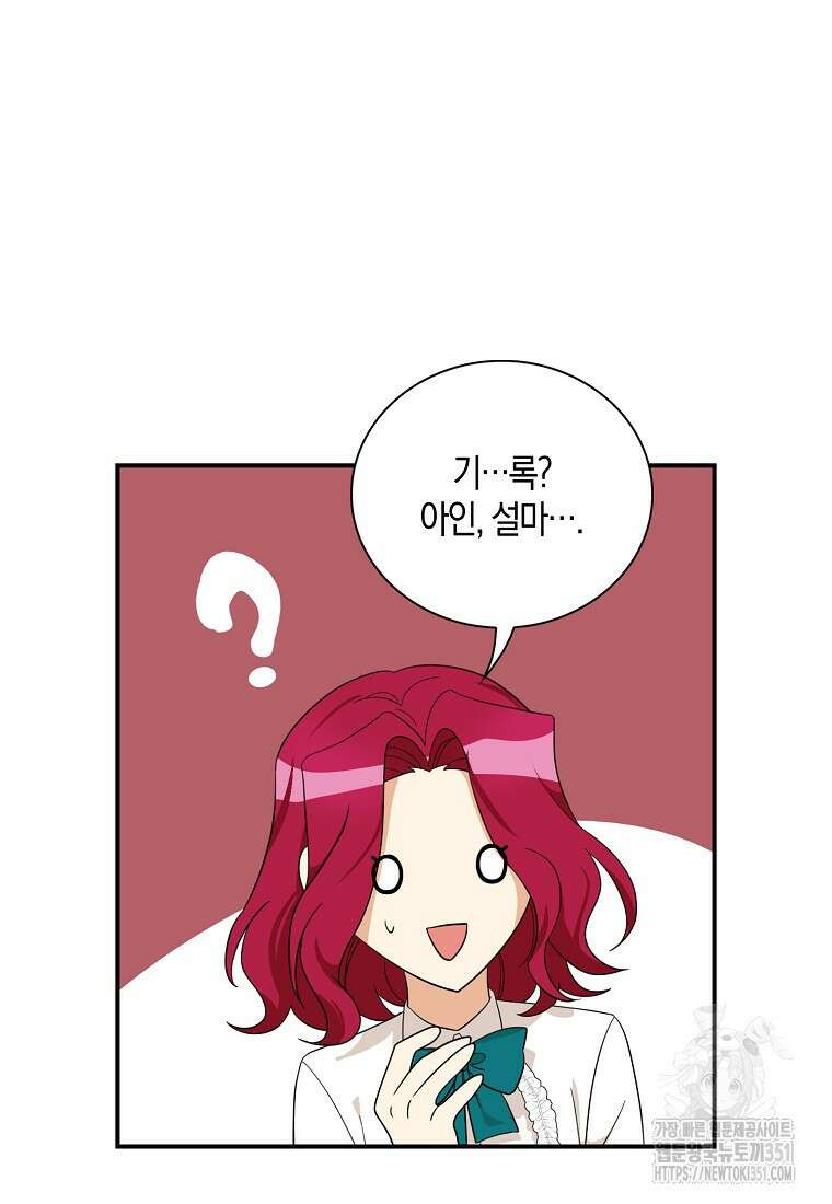 악당의 엄마가 되어버렸다 120화 69