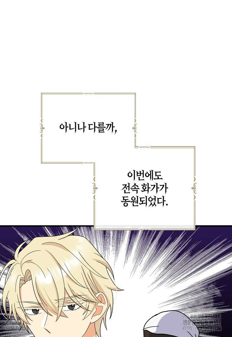 악당의 엄마가 되어버렸다 120화 70