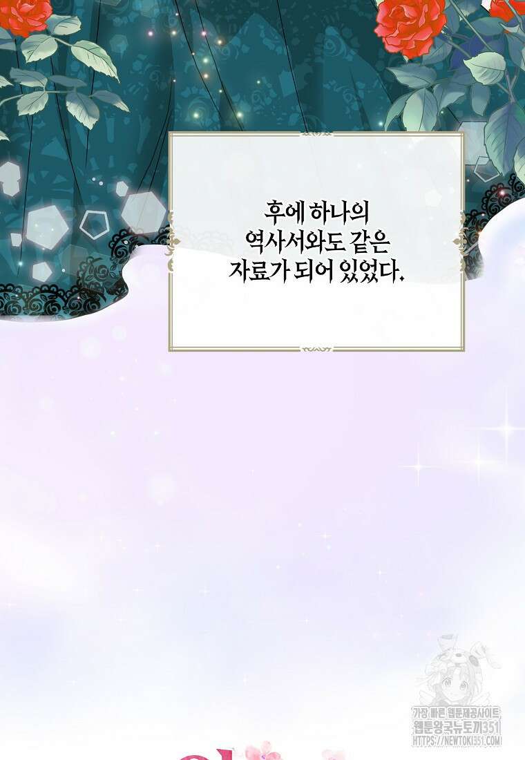 악당의 엄마가 되어버렸다 120화 74
