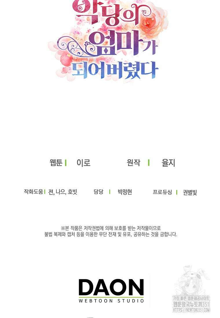 악당의 엄마가 되어버렸다 120화 75