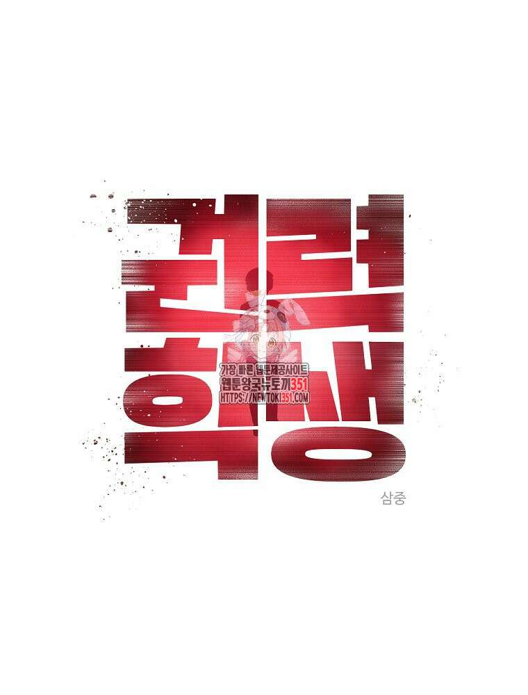 권력학생 90화 1