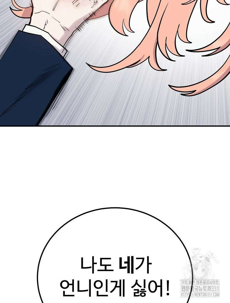 권력학생 90화 3