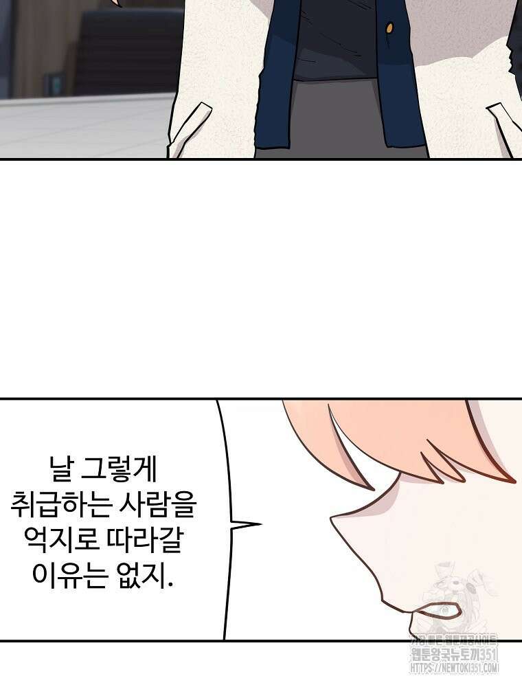 권력학생 90화 5
