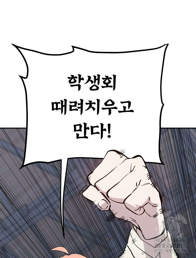 권력학생 90화 6