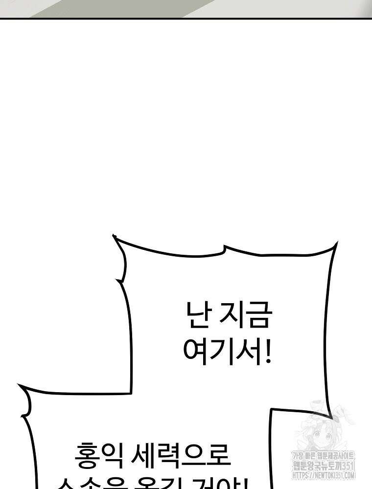 권력학생 90화 9
