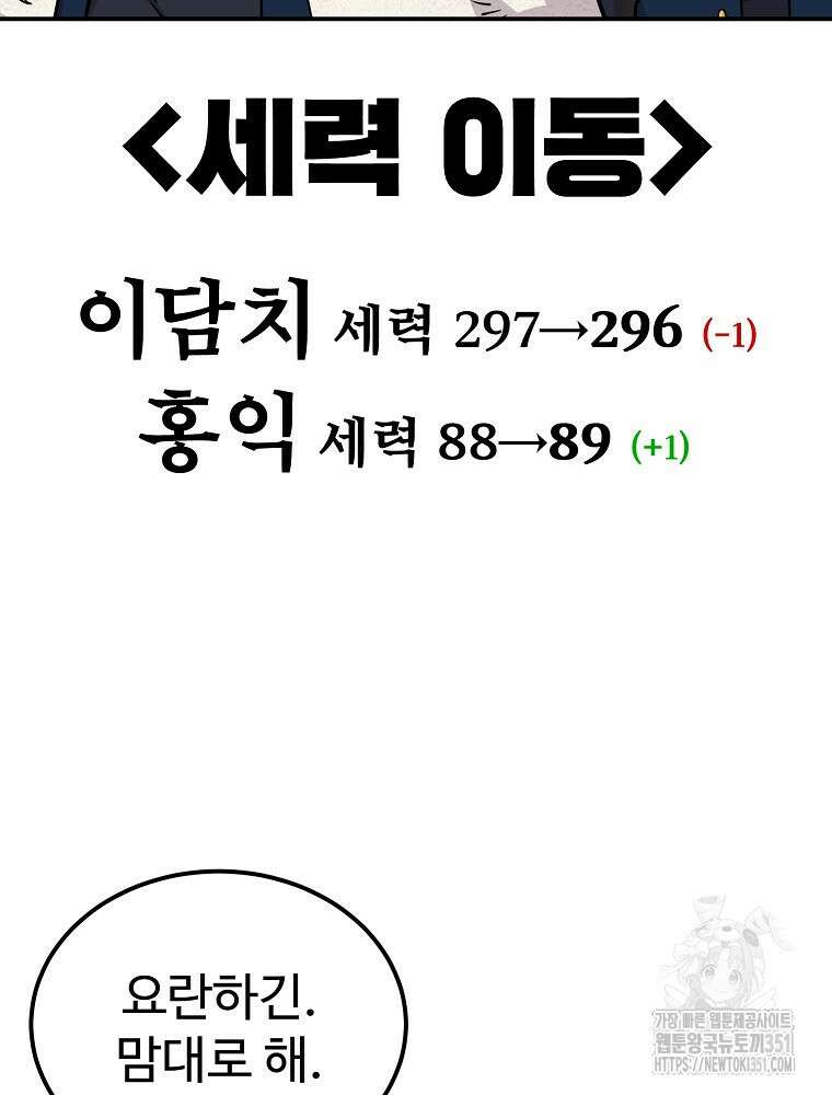 권력학생 90화 11