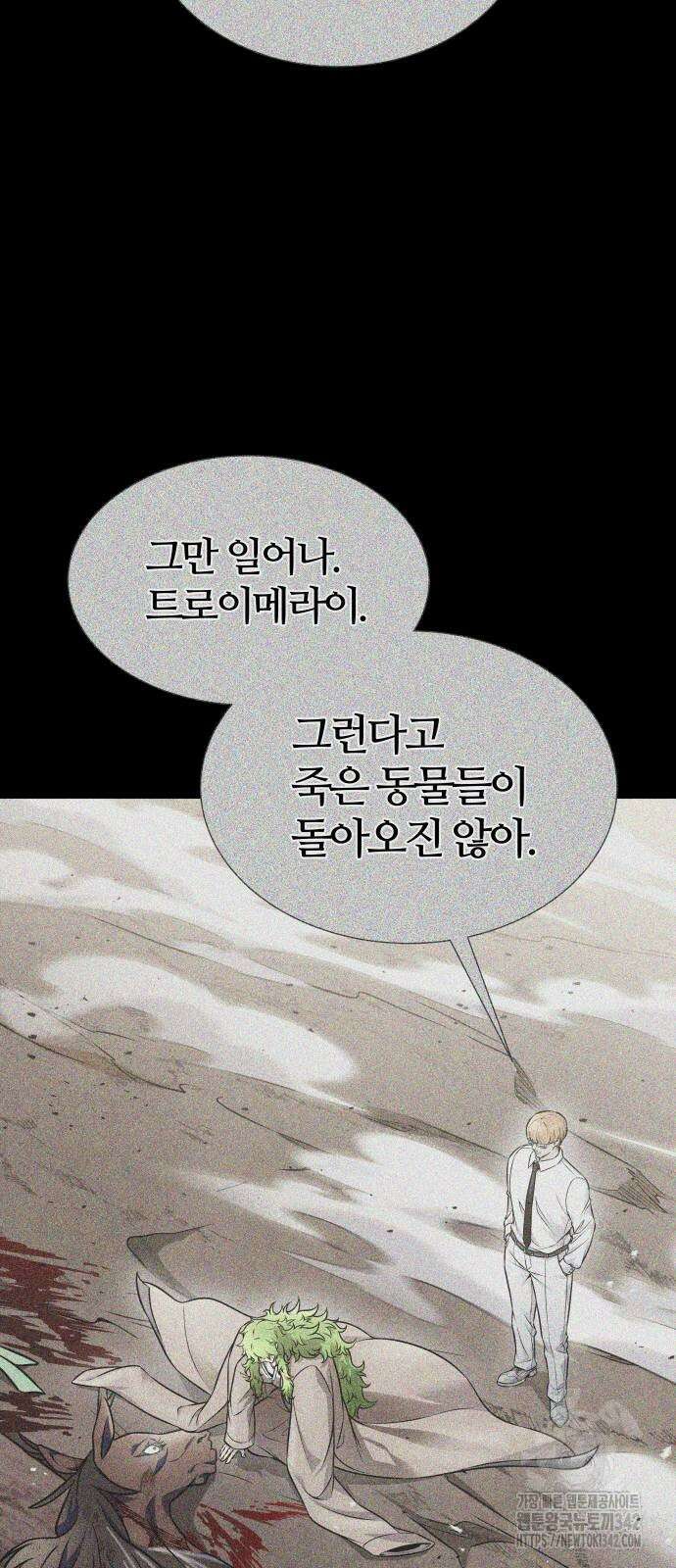 신의 탑 3부 213화 5