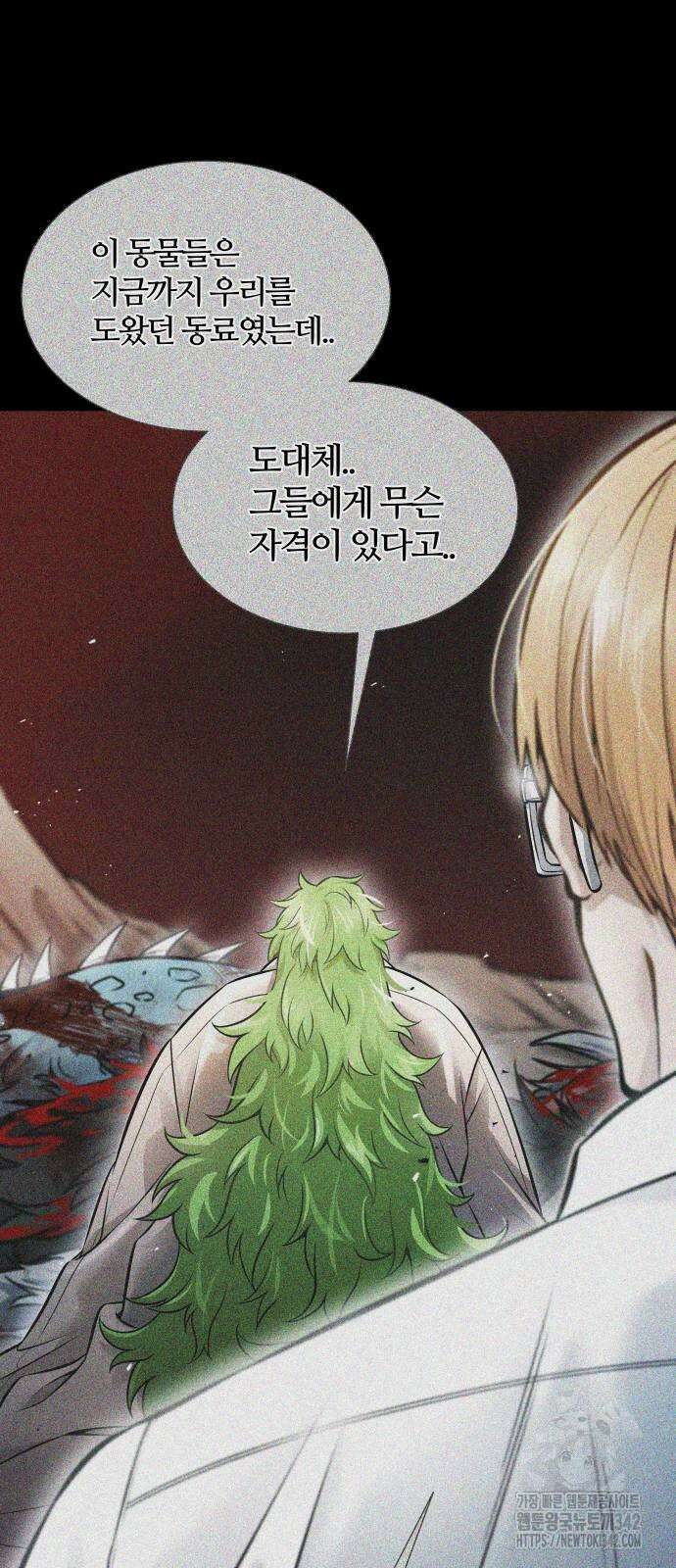 신의 탑 3부 213화 8