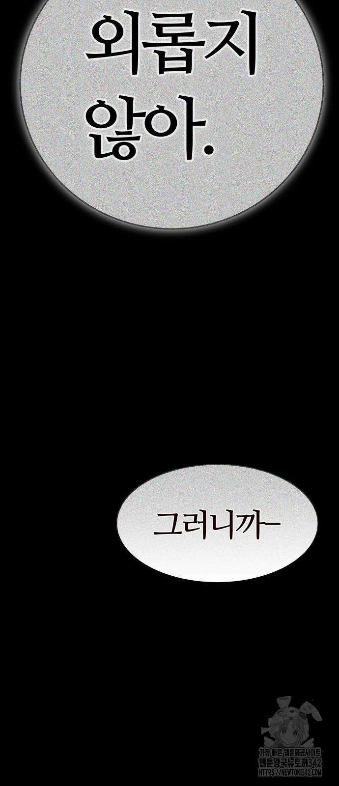 신의 탑 3부 213화 17