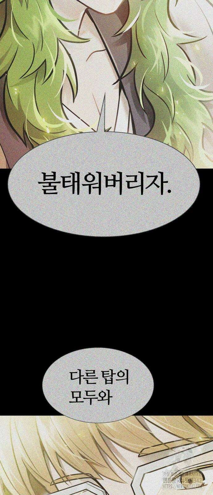 신의 탑 3부 213화 19