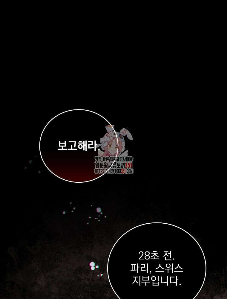 얼어붙은 플레이어의 귀환 140화 1