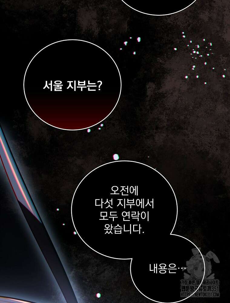 얼어붙은 플레이어의 귀환 140화 2