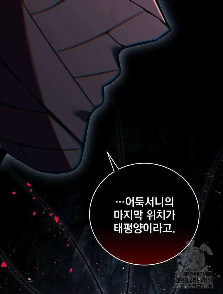 얼어붙은 플레이어의 귀환 140화 4