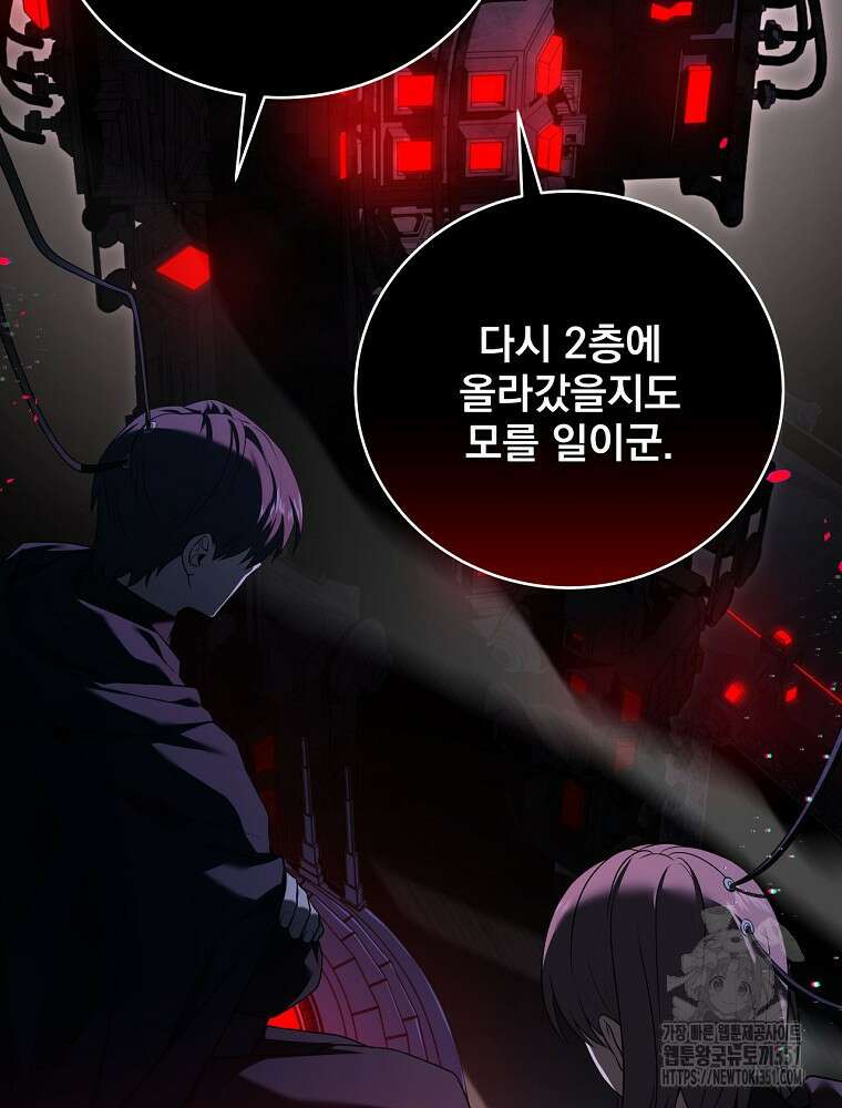 얼어붙은 플레이어의 귀환 140화 6
