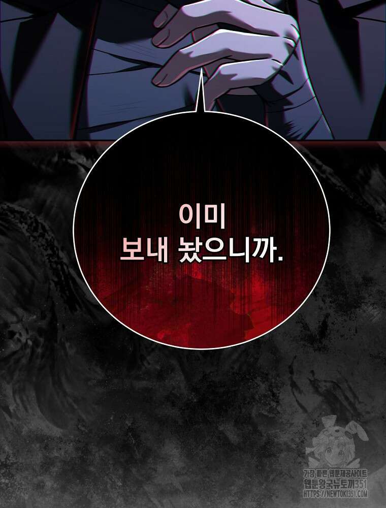 얼어붙은 플레이어의 귀환 140화 12