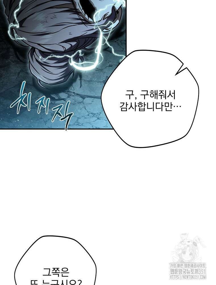 얼어붙은 플레이어의 귀환 140화 17