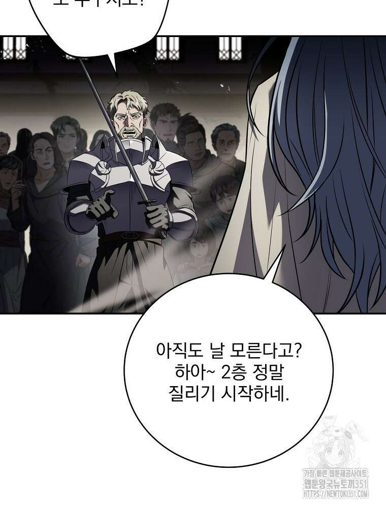 얼어붙은 플레이어의 귀환 140화 18