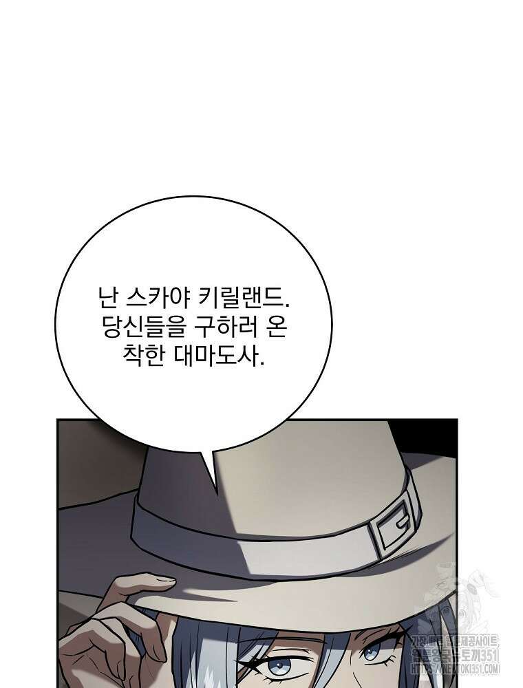 얼어붙은 플레이어의 귀환 140화 19
