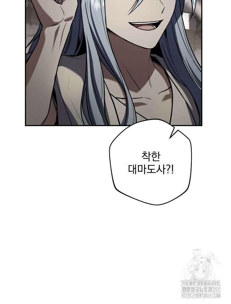 얼어붙은 플레이어의 귀환 140화 20