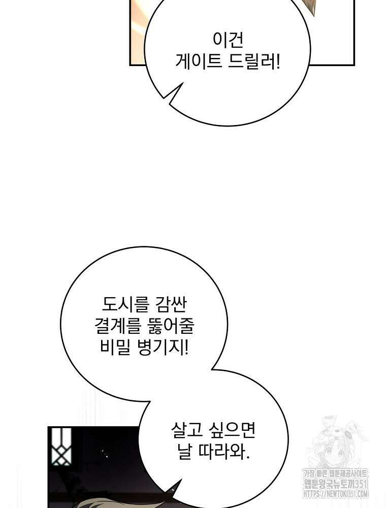 얼어붙은 플레이어의 귀환 140화 22