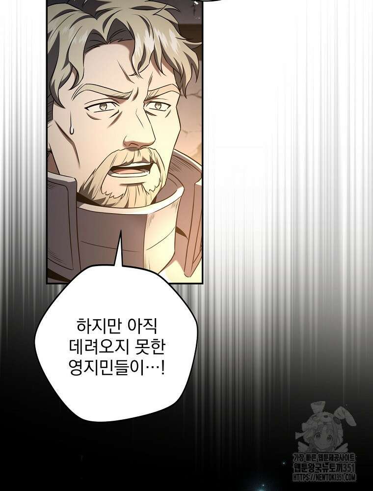 얼어붙은 플레이어의 귀환 140화 23
