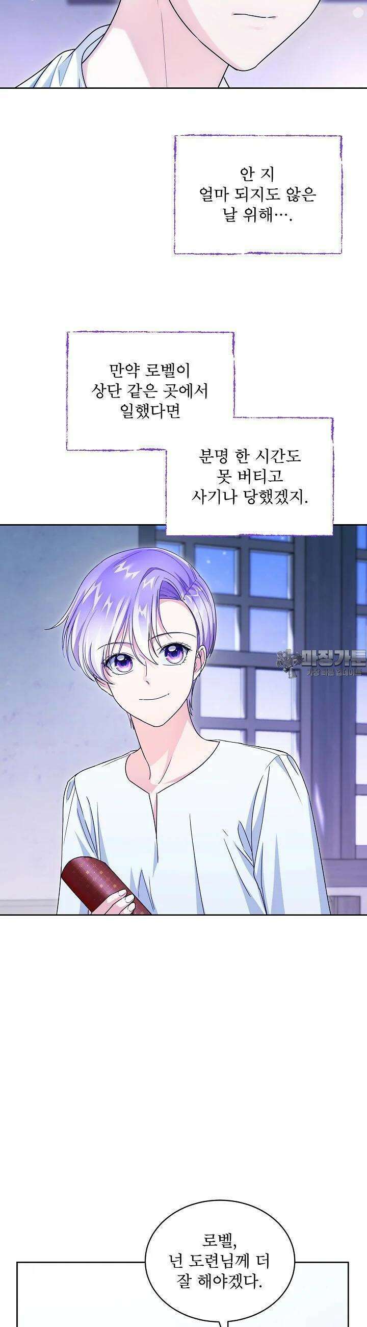 집착 시종으로 살아남기 44화 7