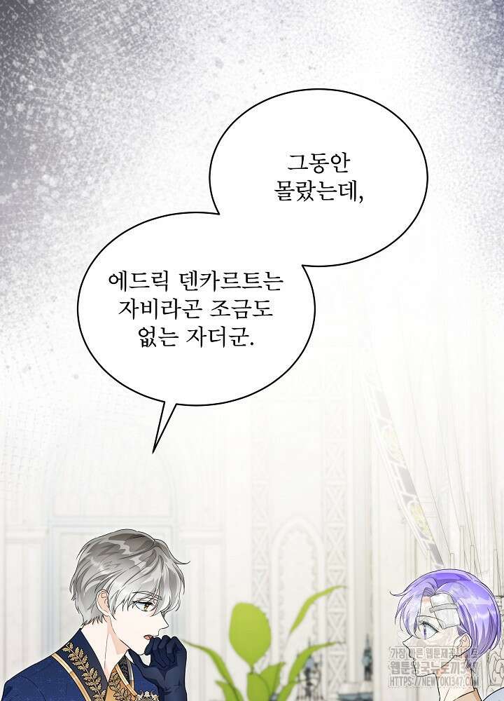 집착 시종으로 살아남기 51화 2
