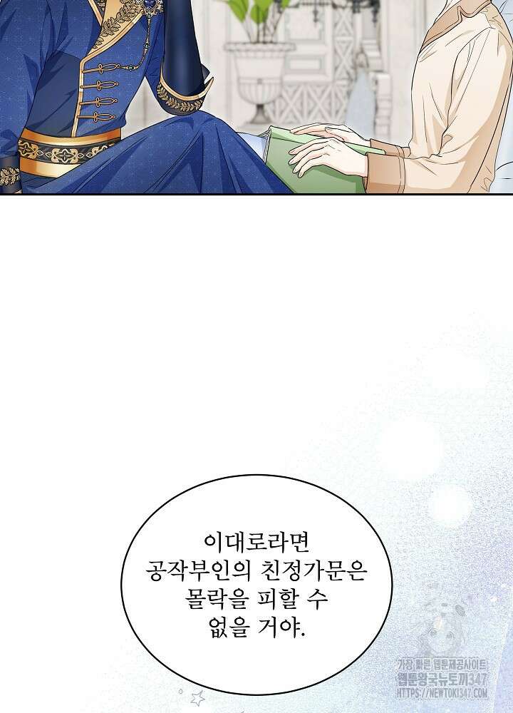 집착 시종으로 살아남기 51화 3