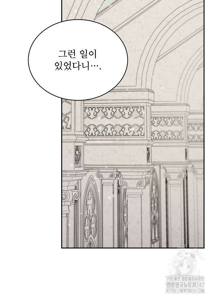 집착 시종으로 살아남기 51화 7