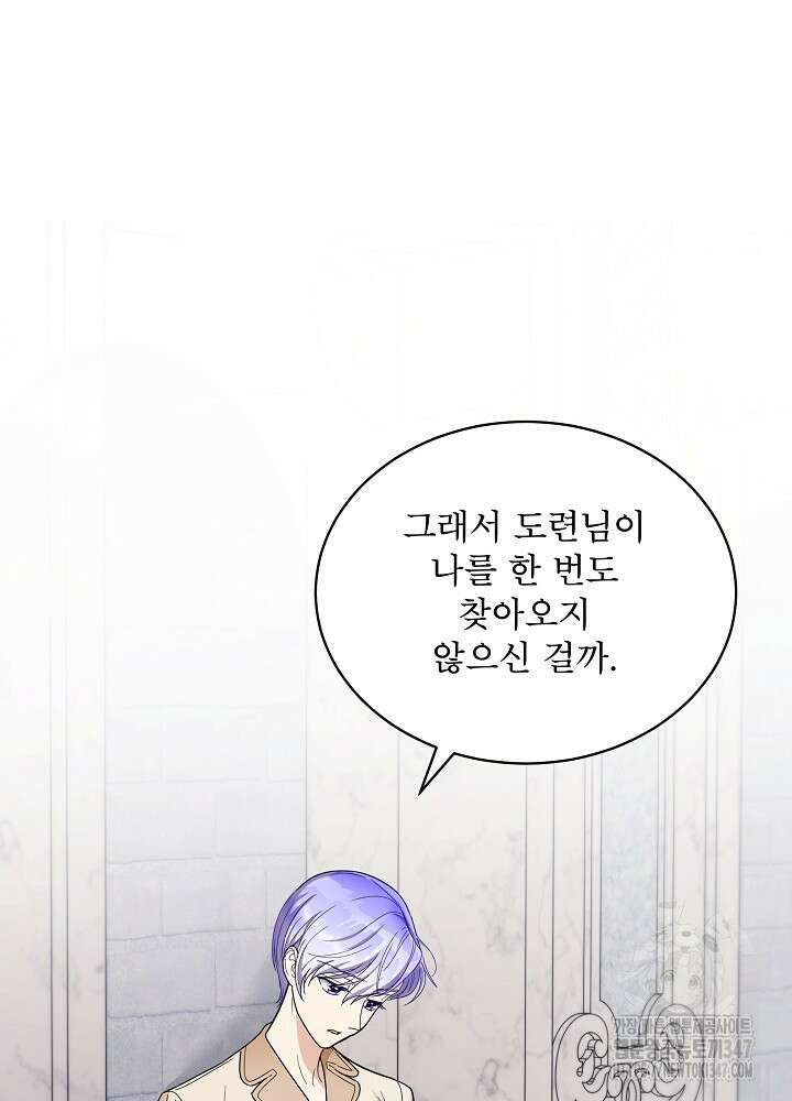 집착 시종으로 살아남기 51화 8