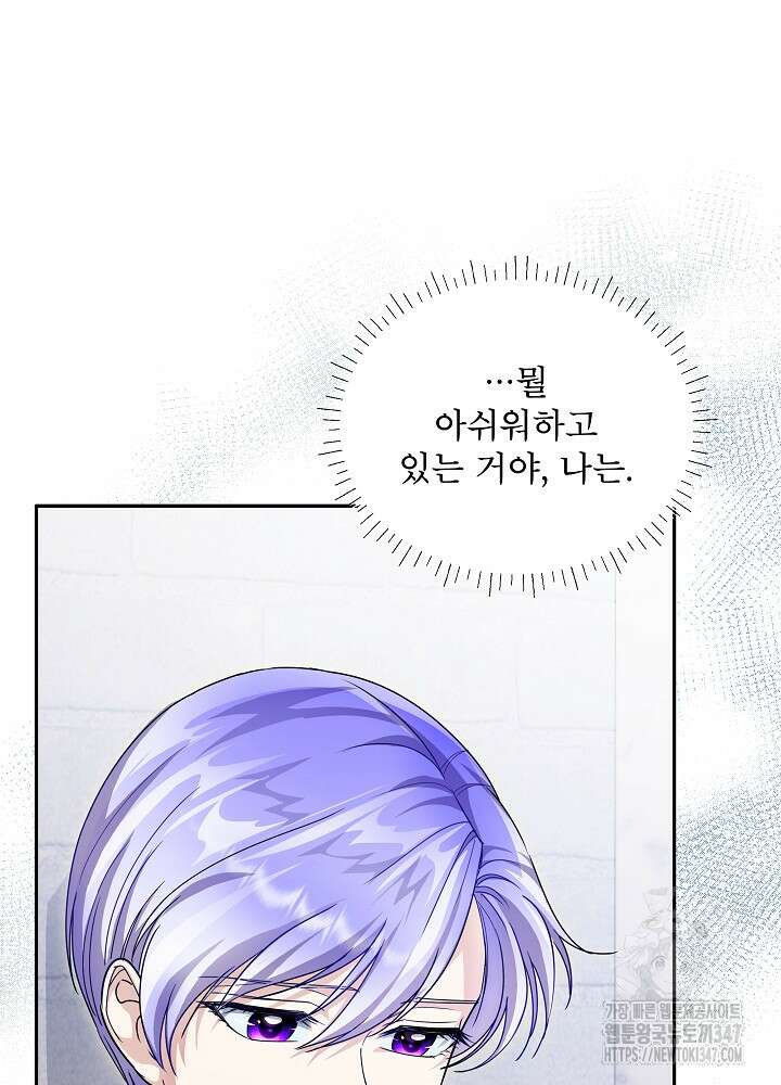 집착 시종으로 살아남기 51화 10