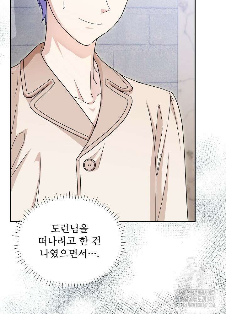 집착 시종으로 살아남기 51화 11