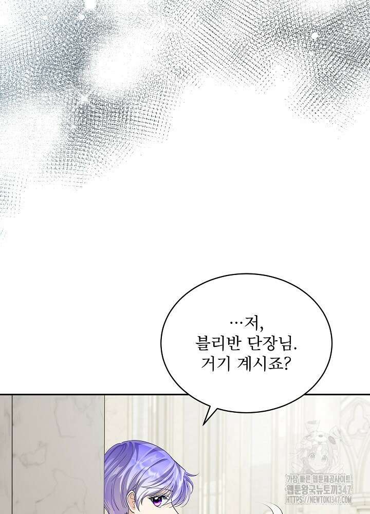 집착 시종으로 살아남기 51화 12