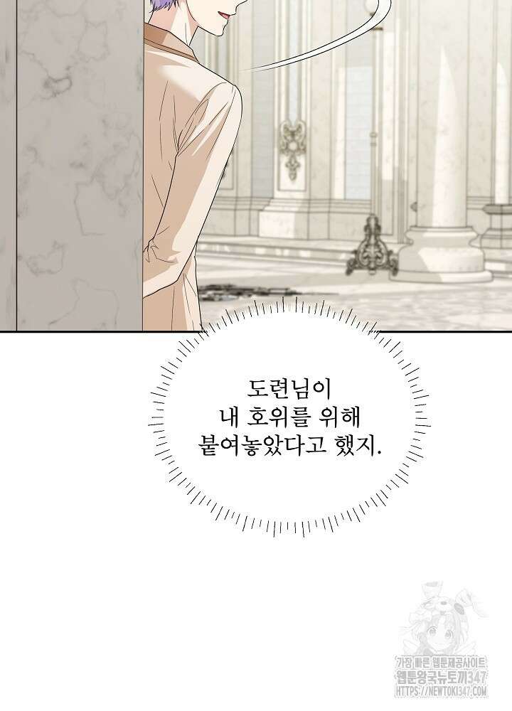 집착 시종으로 살아남기 51화 13