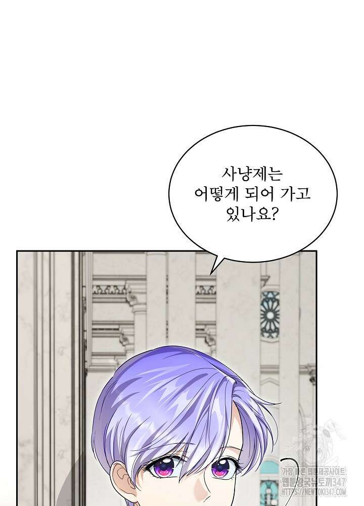 집착 시종으로 살아남기 51화 16