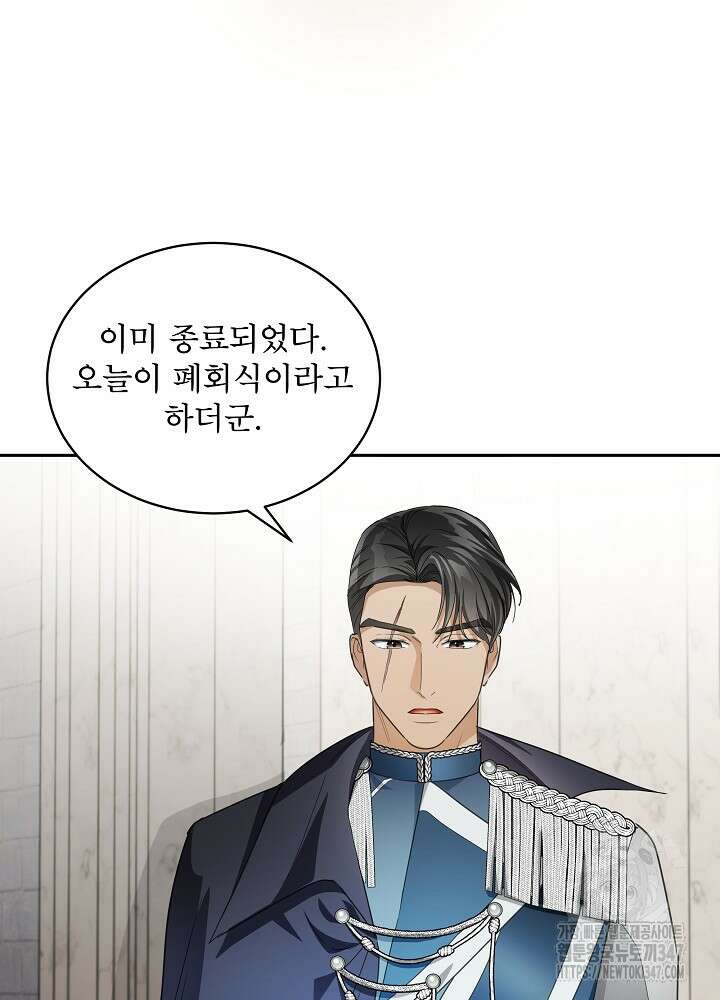 집착 시종으로 살아남기 51화 18