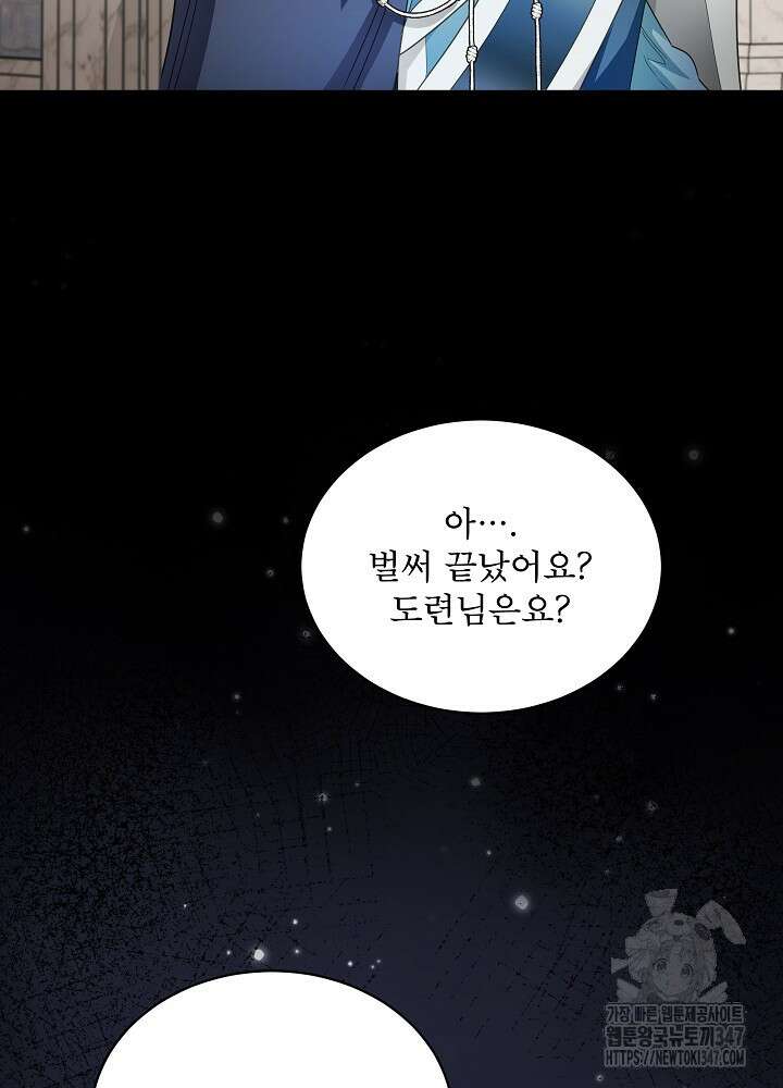 집착 시종으로 살아남기 51화 19