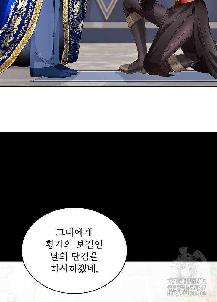 집착 시종으로 살아남기 51화 22
