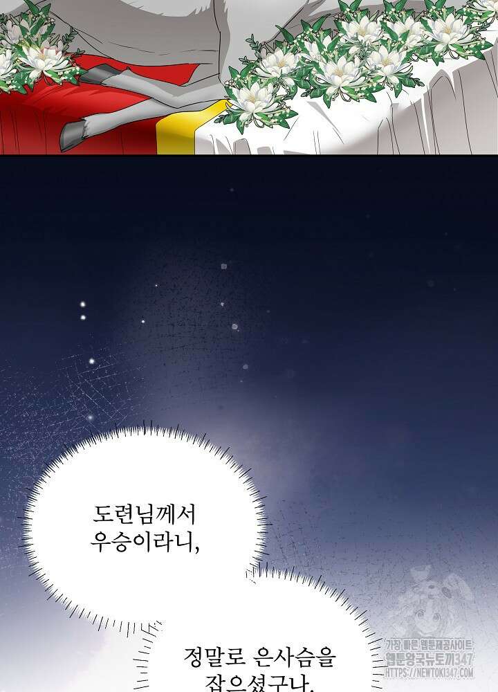 집착 시종으로 살아남기 51화 25