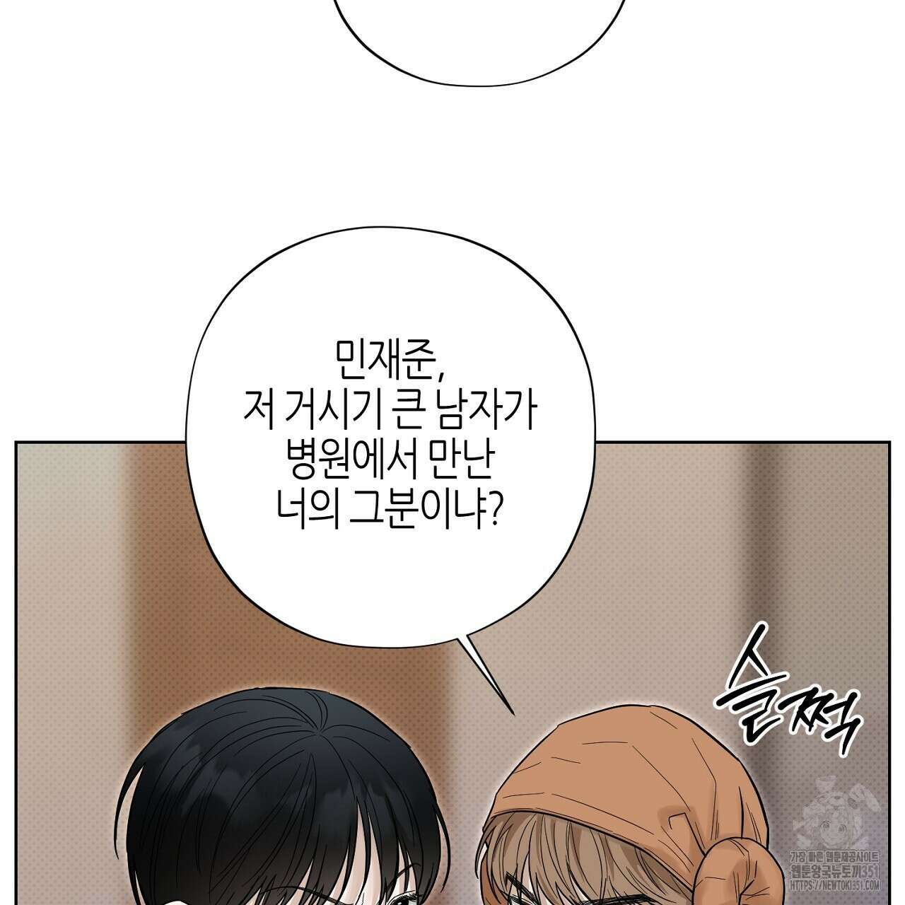 캐치업 13화 19