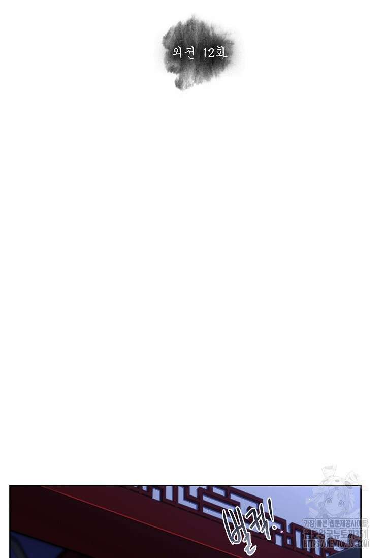 종이꽃 외전 12화 2
