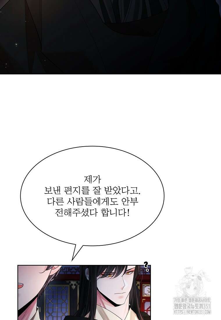 종이꽃 외전 12화 16
