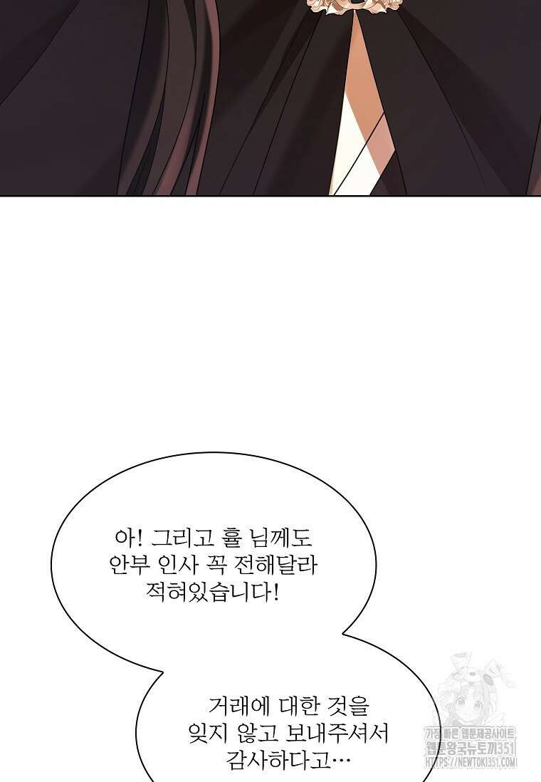 종이꽃 외전 12화 19