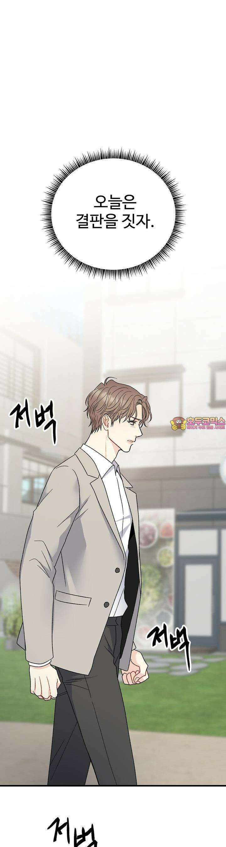 제 타입 아닌데요? 43화 1