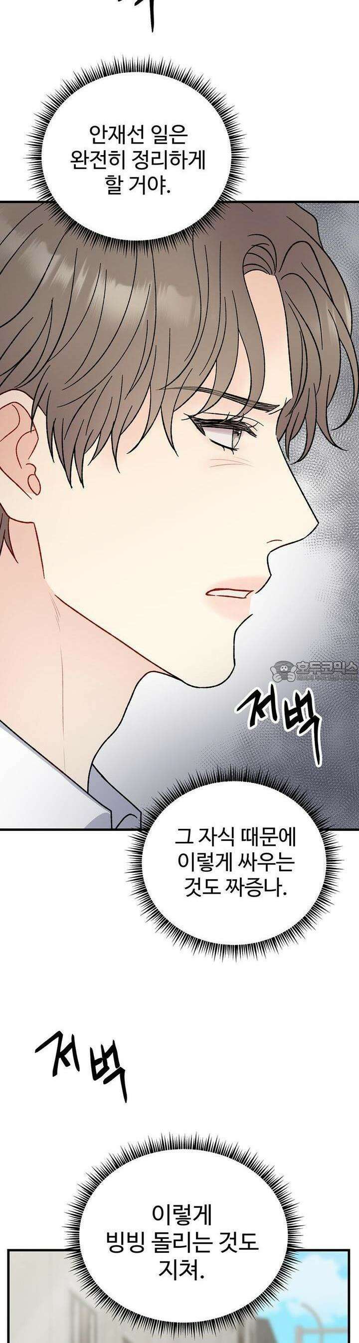 제 타입 아닌데요? 43화 2