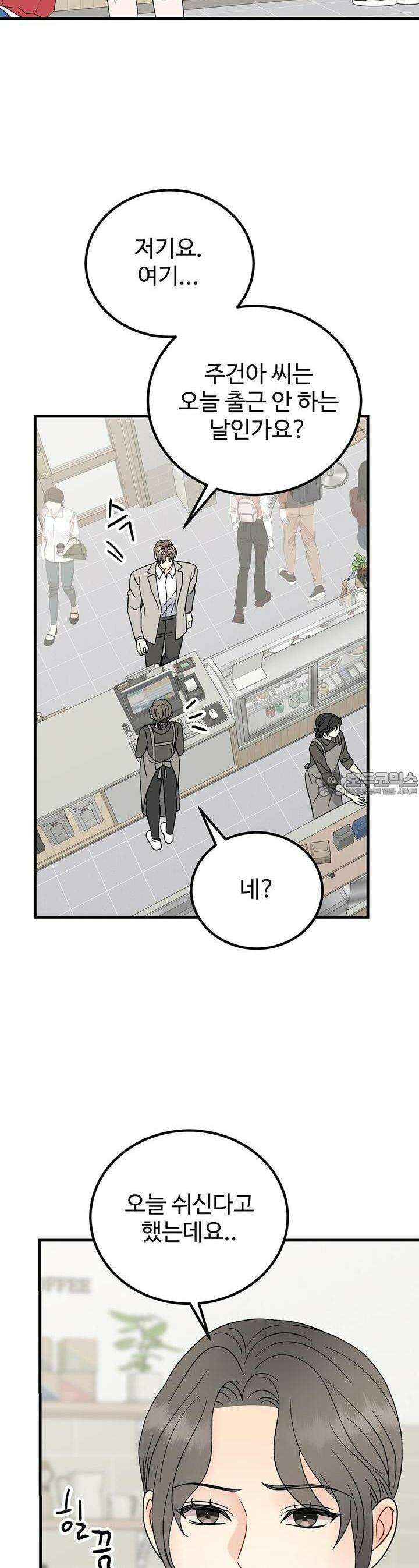 제 타입 아닌데요? 43화 5