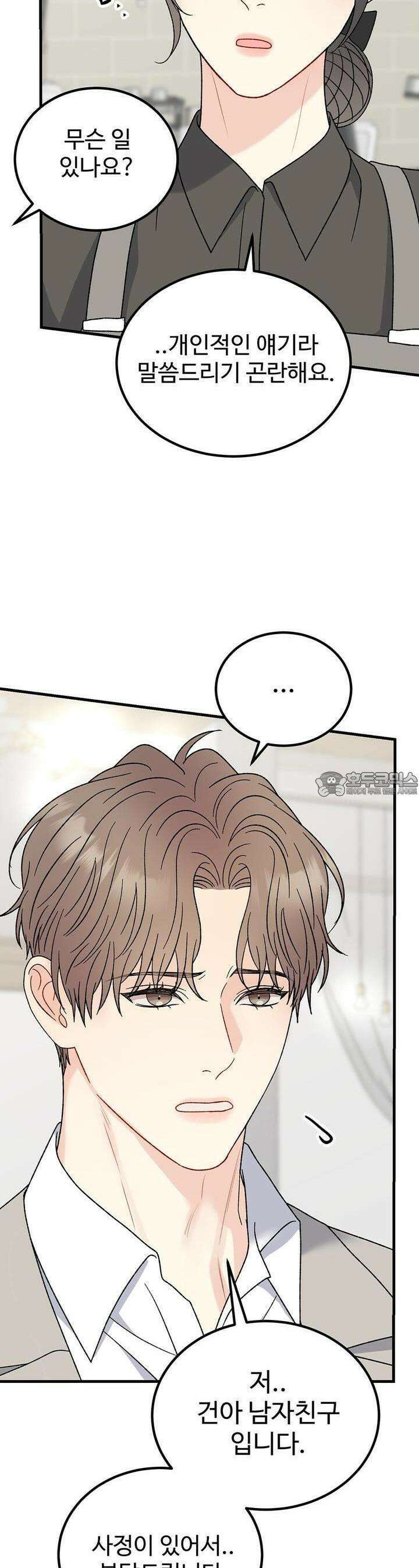 제 타입 아닌데요? 43화 6