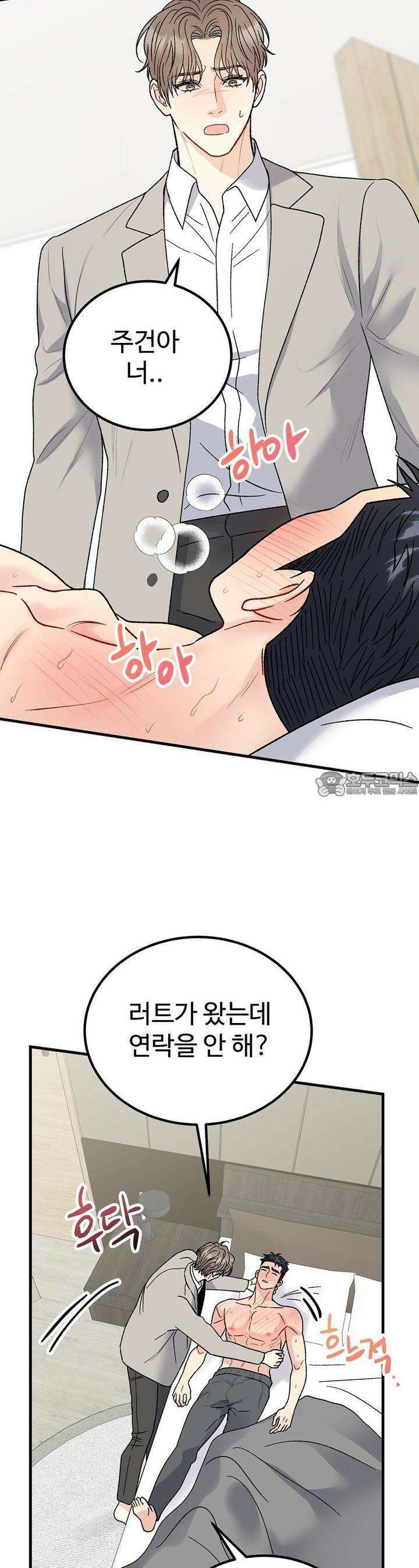 제 타입 아닌데요? 43화 9