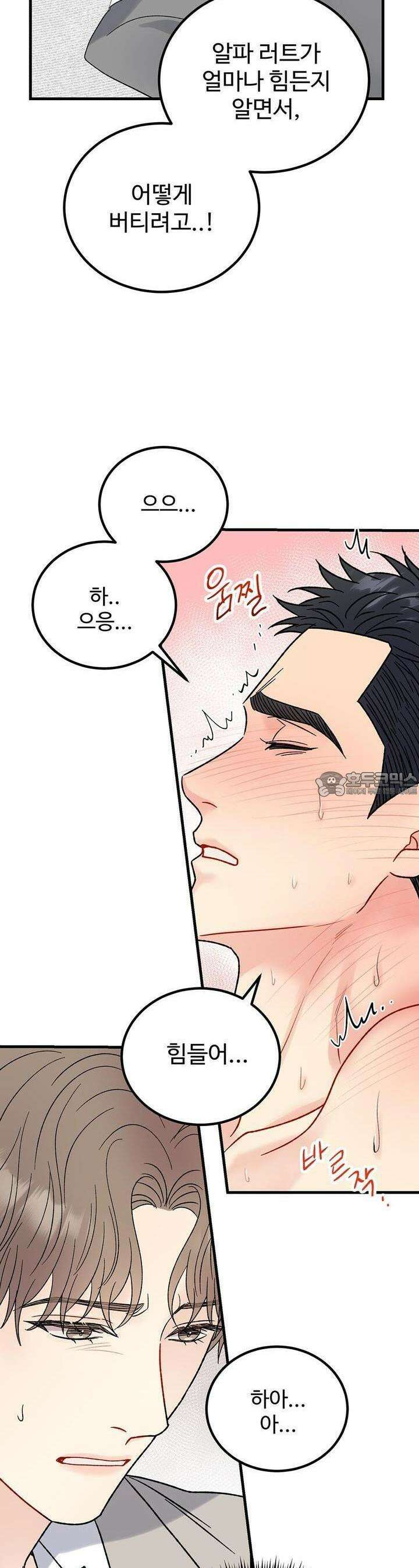 제 타입 아닌데요? 43화 10